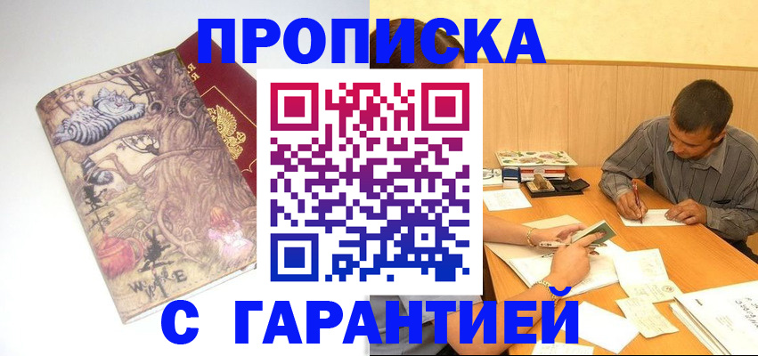 прописка в квартире в Конаково
