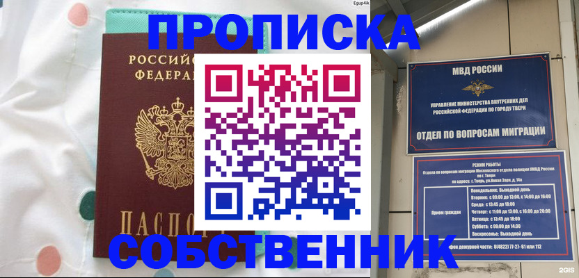 прописка для школы в Конаково