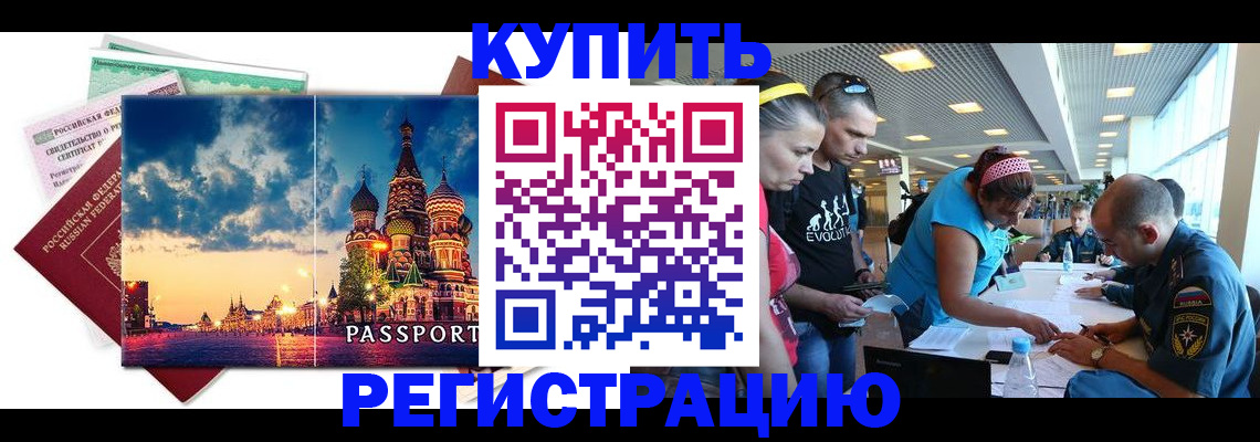 временная регистрация для всех в Конаково